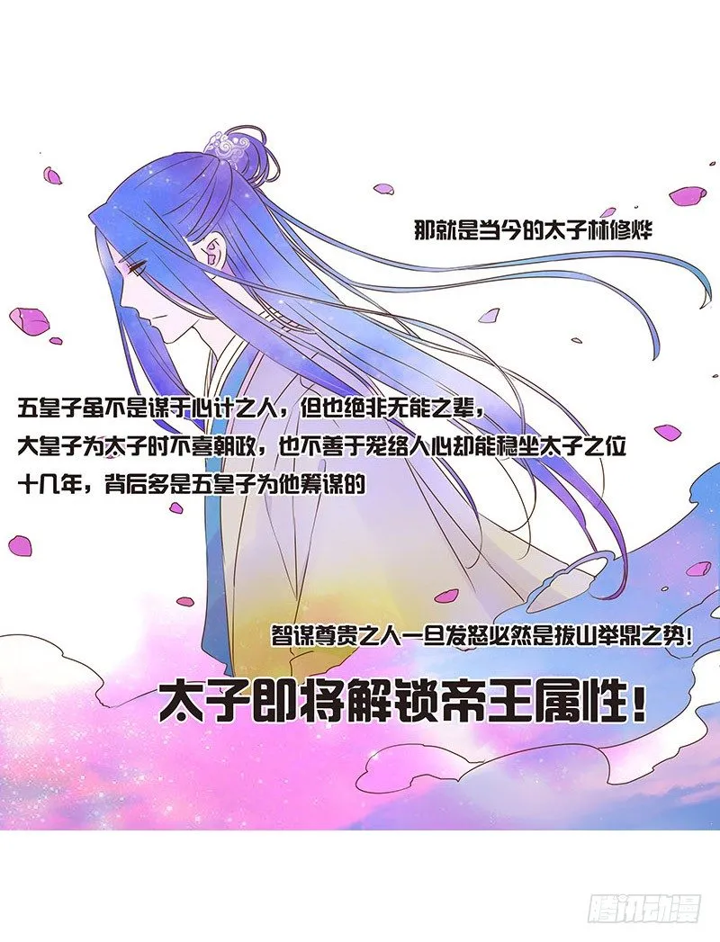 四十二章 二皇子 第53页