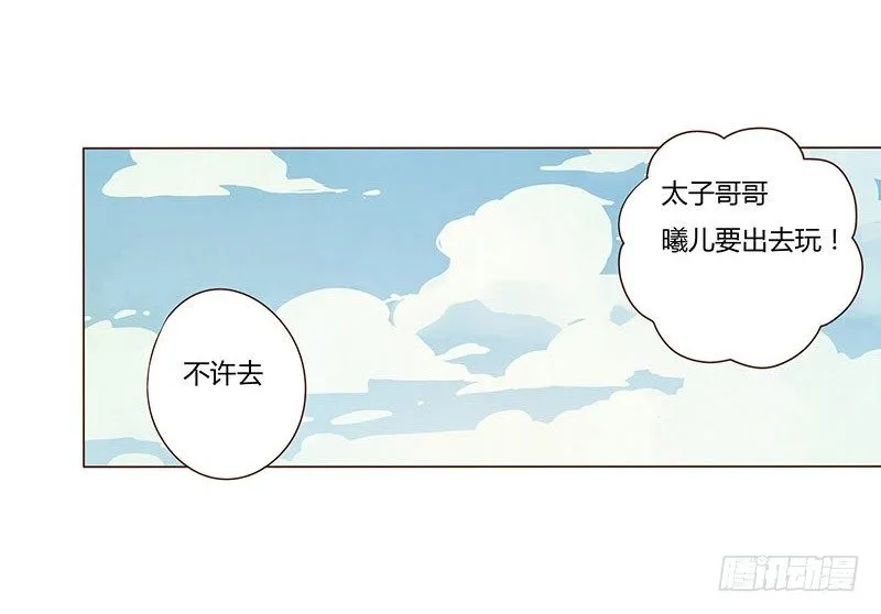 四十三章 “幽会” 第9页