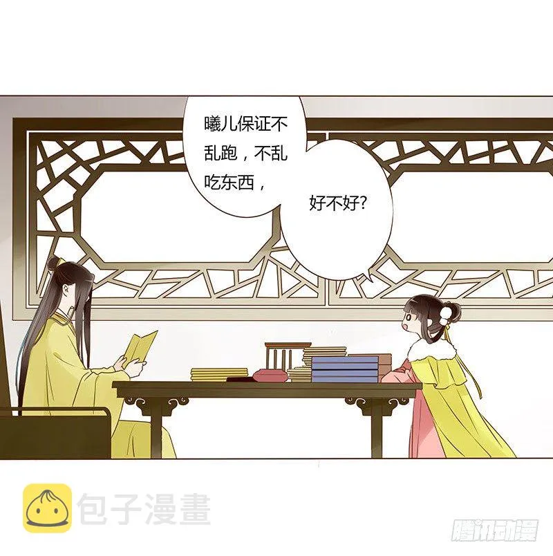 四十三章 “幽会” 第11页