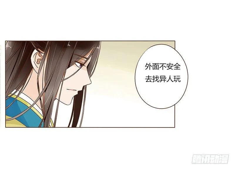 四十三章 “幽会” 第12页