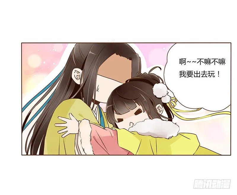 四十三章 “幽会” 第13页