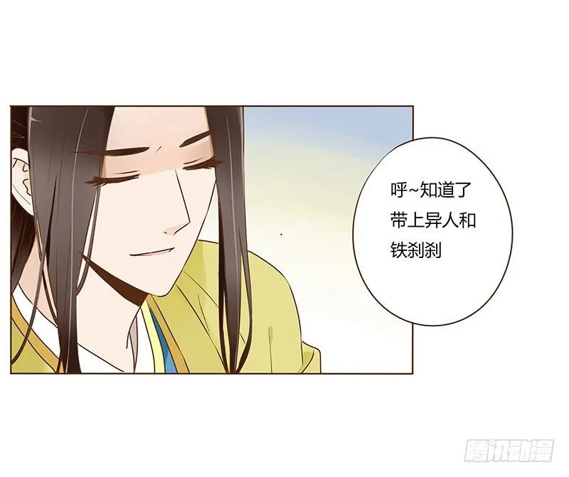 四十三章 “幽会” 第14页