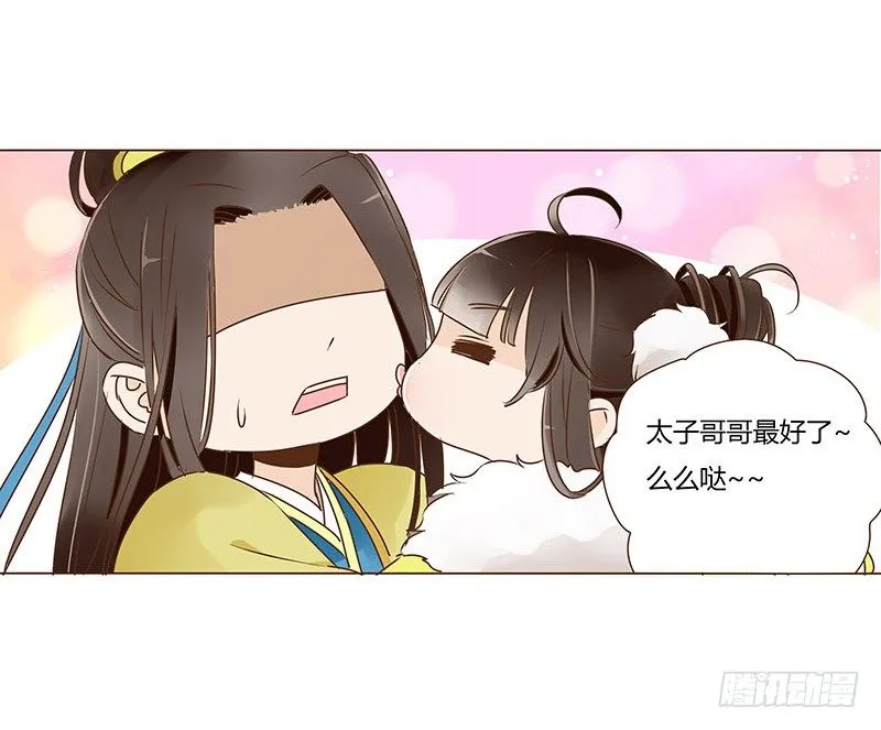四十三章 “幽会” 第15页