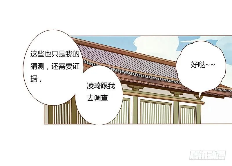 四十三章 “幽会” 第16页