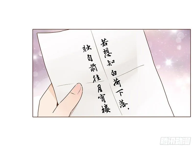 四十三章 “幽会” 第24页