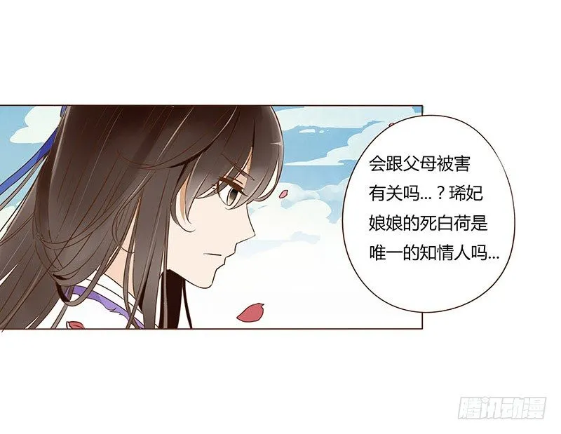 四十三章 “幽会” 第27页