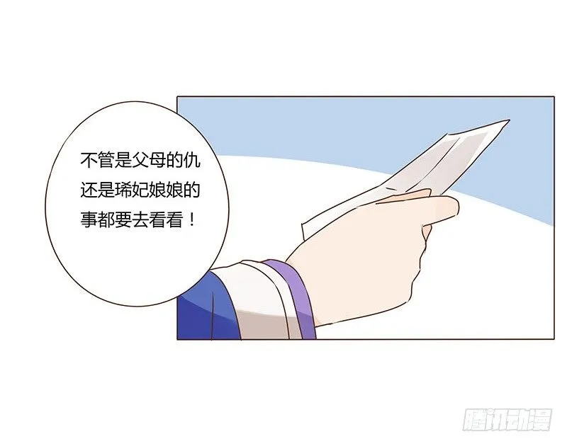 四十三章 “幽会” 第28页