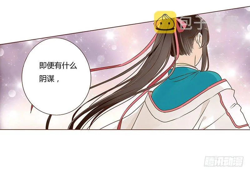 四十三章 “幽会” 第30页