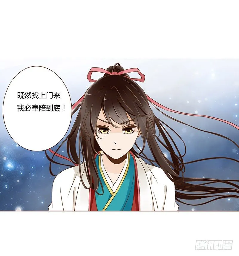 四十三章 “幽会” 第33页