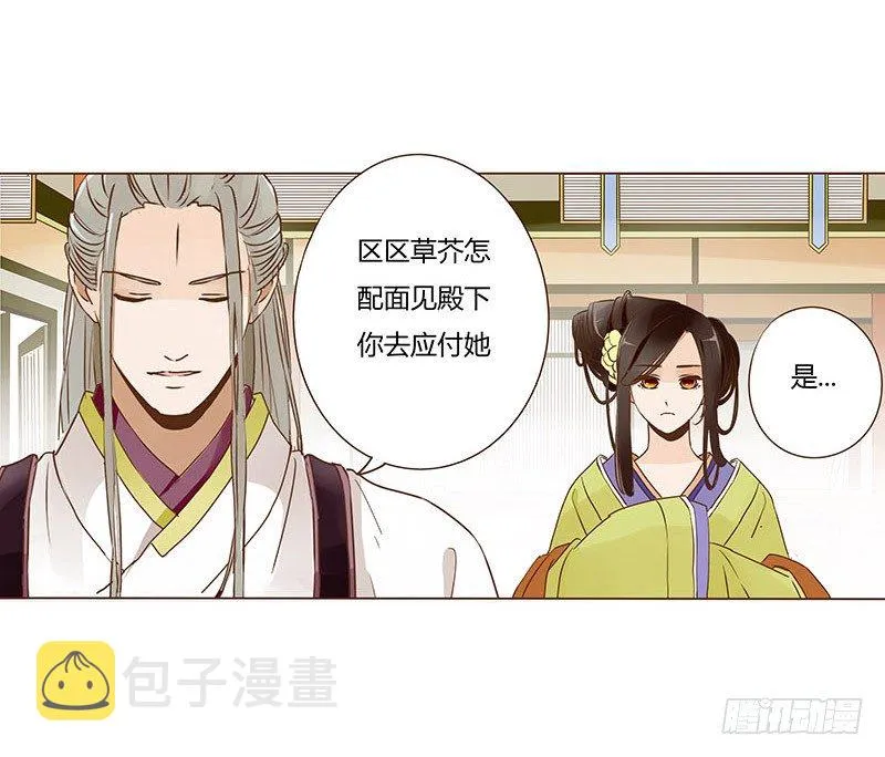 四十三章 “幽会” 第37页