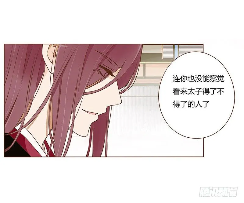 四十三章 “幽会” 第44页