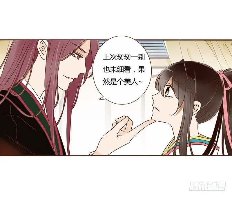 四十三章 “幽会” 第53页