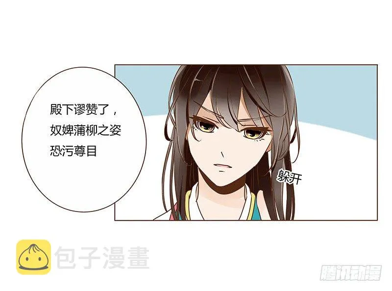 四十四章 太子府遭遇危机 第1页