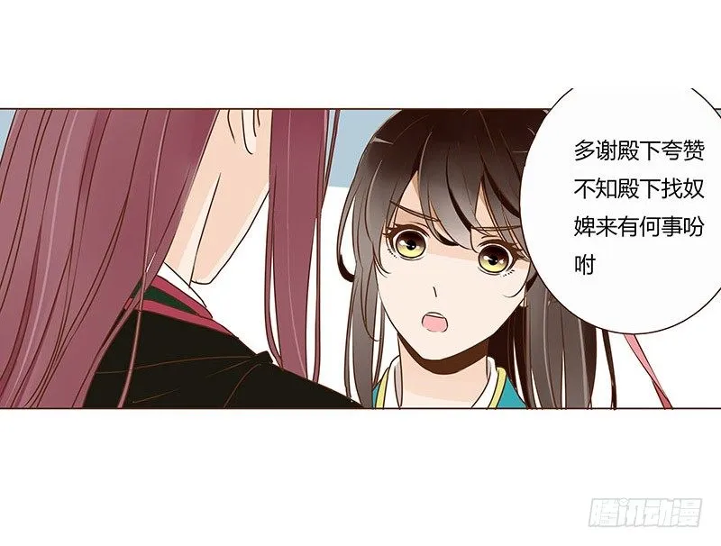 四十四章 太子府遭遇危机 第3页