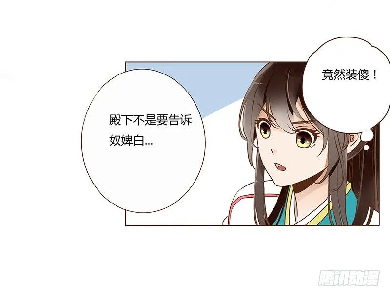 四十四章 太子府遭遇危机 第5页