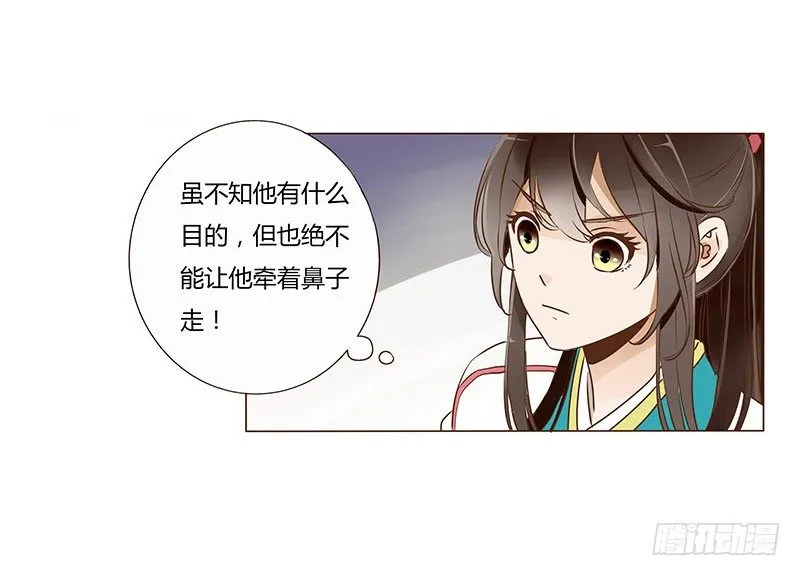 四十四章 太子府遭遇危机 第9页