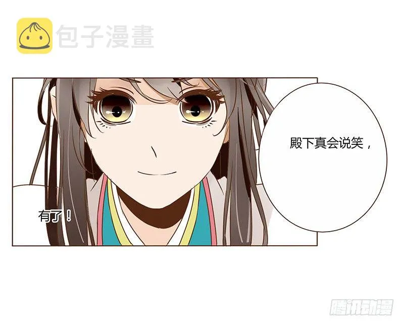 四十四章 太子府遭遇危机 第14页