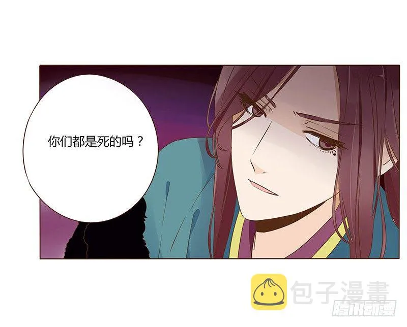 四十八章 栽赃 第4页