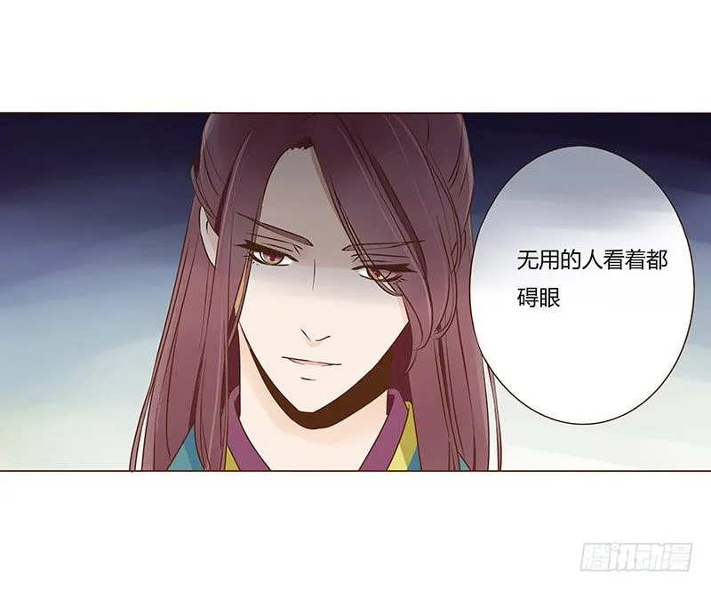 四十八章 栽赃 第8页