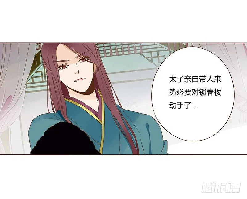 四十八章 栽赃 第12页