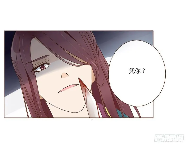 四十八章 栽赃 第14页
