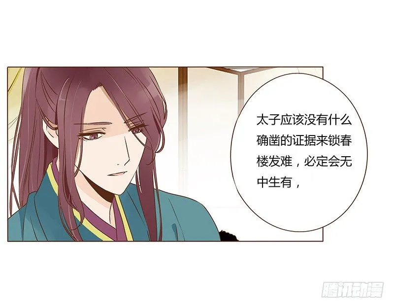 四十八章 栽赃 第16页