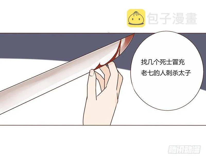 四十八章 栽赃 第18页