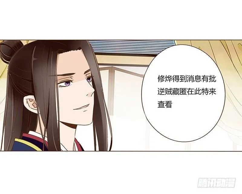 四十八章 栽赃 第29页