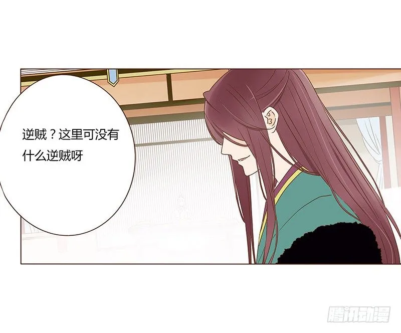 四十八章 栽赃 第30页