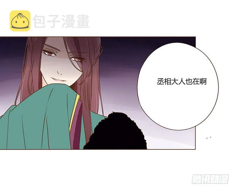 四十八章 栽赃 第33页