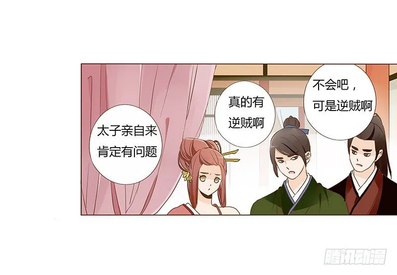 四十八章 栽赃 第46页