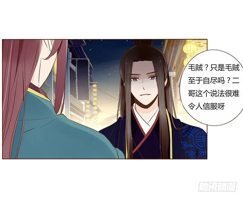 四十八章 栽赃 第52页