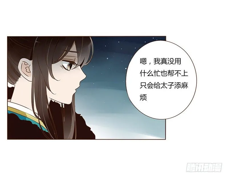 五十章 宽慰 第37页