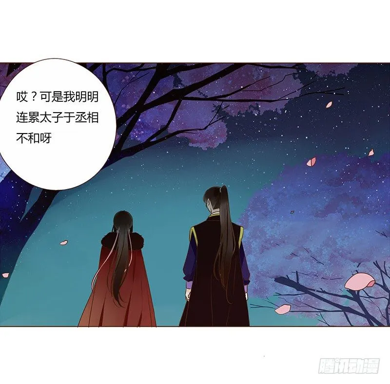 五十章 宽慰 第40页