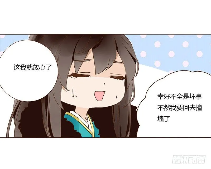 五十章 宽慰 第43页
