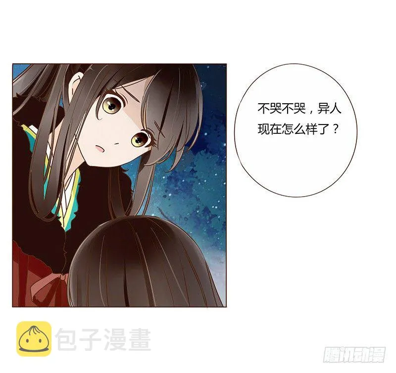 五十一章 异人的过去 第4页