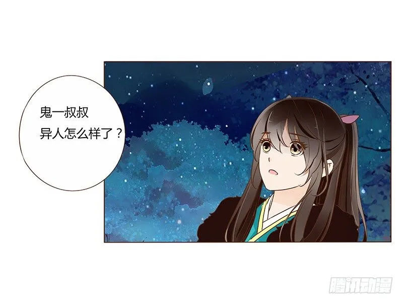 五十一章 异人的过去 第11页