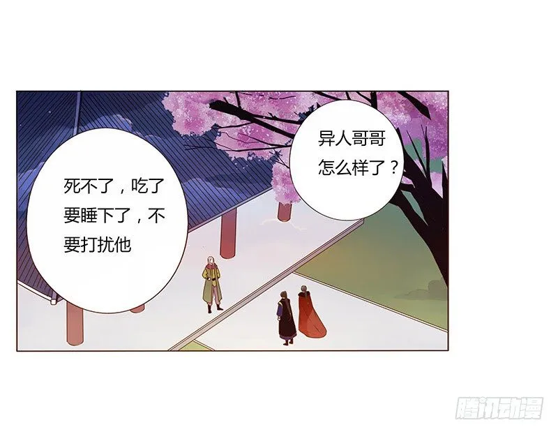 五十一章 异人的过去 第14页