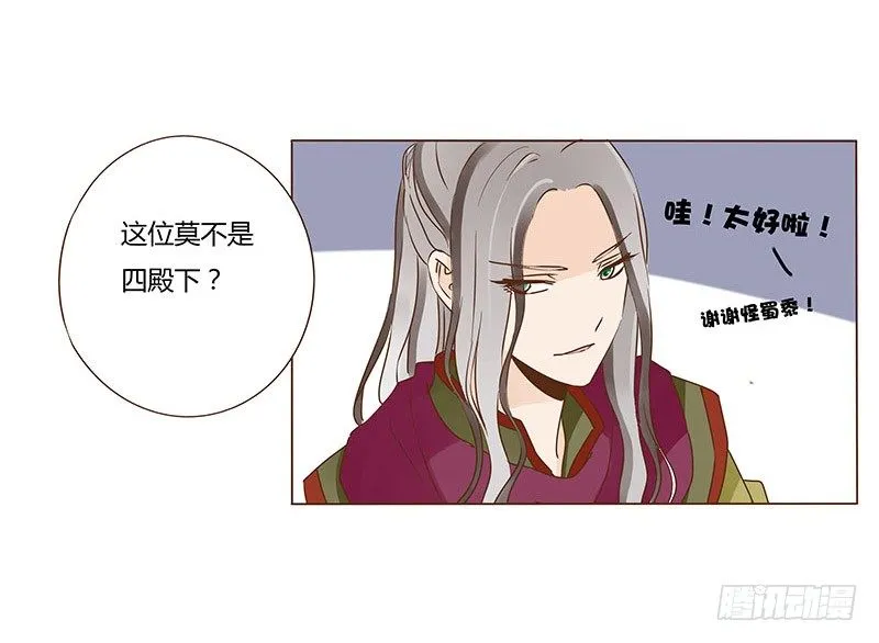 五十一章 异人的过去 第15页