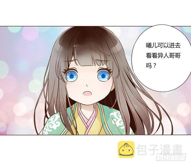 五十一章 异人的过去 第16页