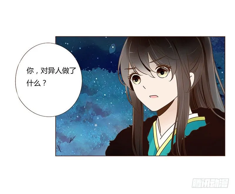 五十一章 异人的过去 第20页