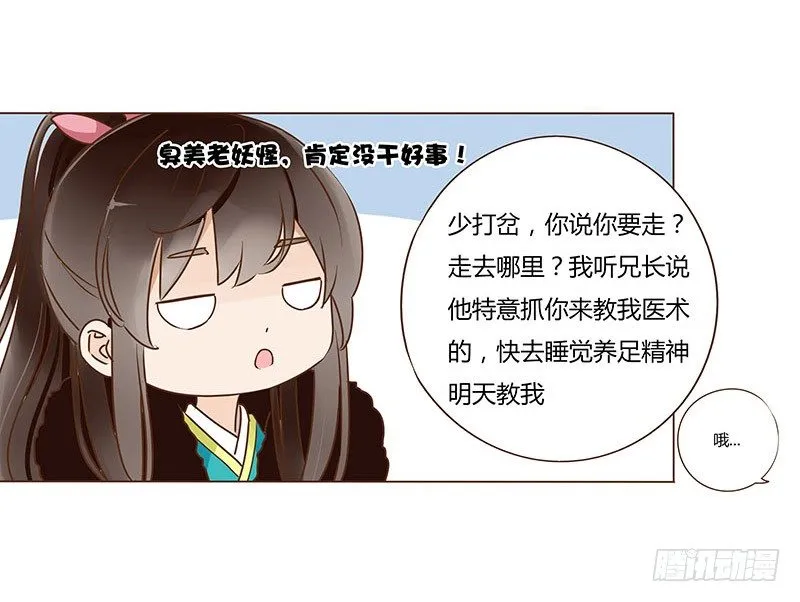 五十一章 异人的过去 第23页