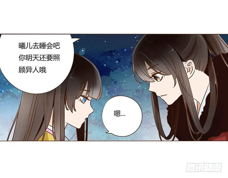 五十一章 异人的过去 第24页