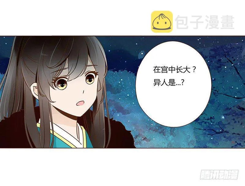 五十一章 异人的过去 第31页