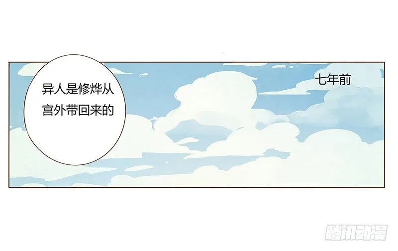 五十一章 异人的过去 第32页