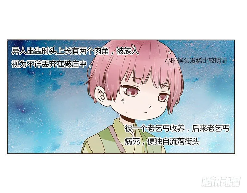 五十一章 异人的过去 第33页