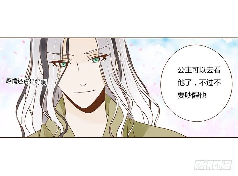 五十二章 吃醋 第11页