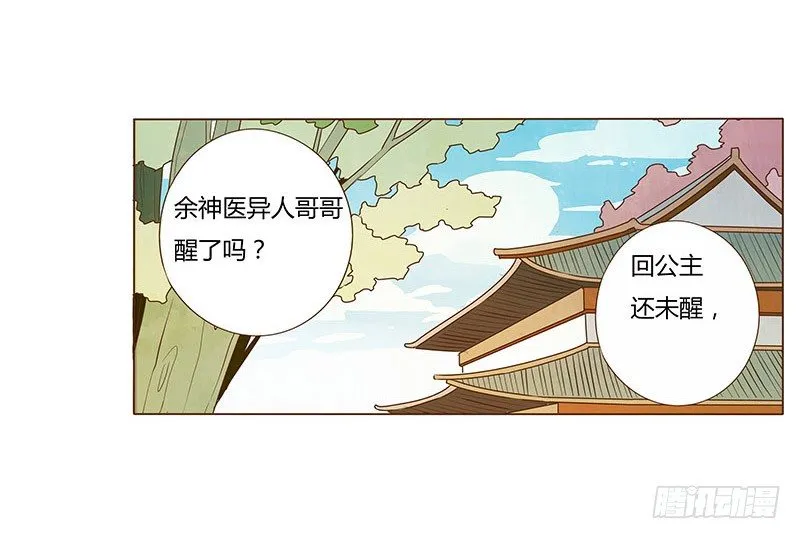 五十二章 吃醋 第13页