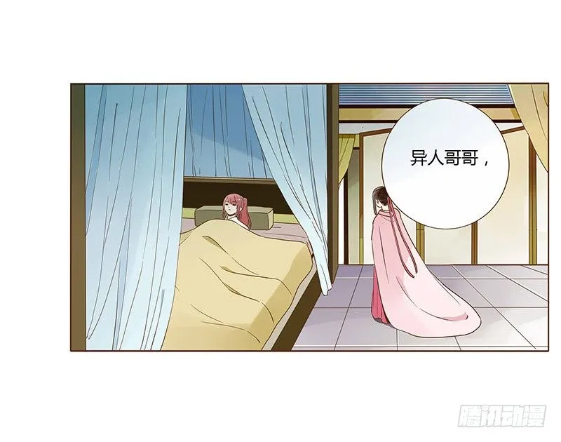 五十二章 吃醋 第15页