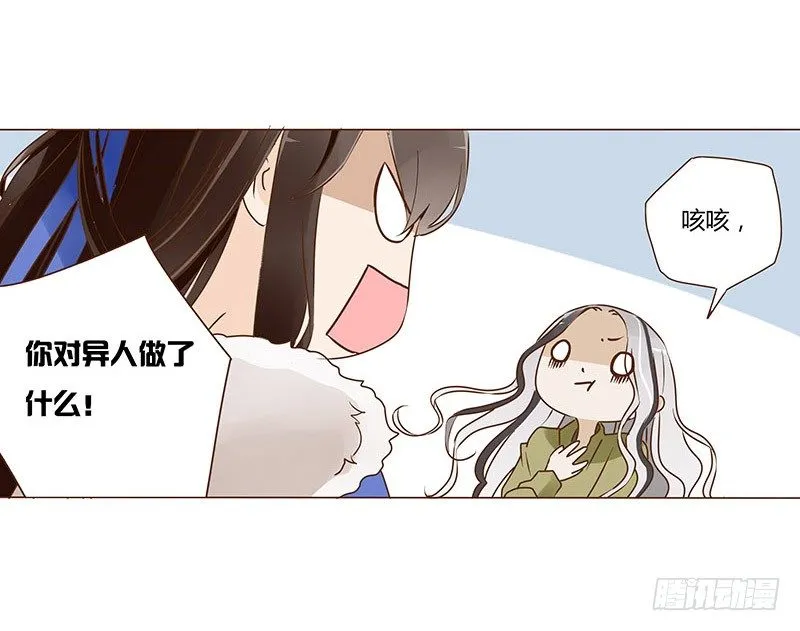 五十二章 吃醋 第23页